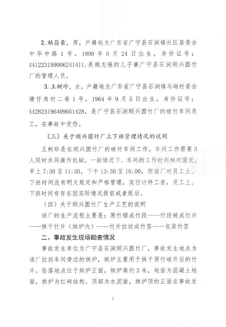 廣寧縣人民政府關(guān)于對廣寧縣“3&middot;18”事故調(diào)查報(bào)告的批復(fù)_4.jpg